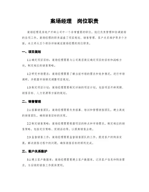 案场经理  岗位职责
