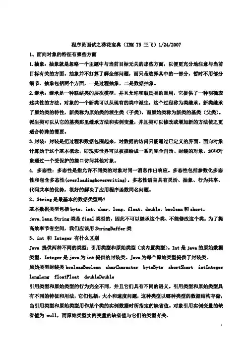 java面试葵花宝典