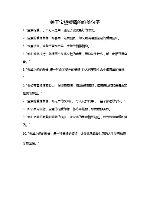 关于宝黛爱情的唯美句子