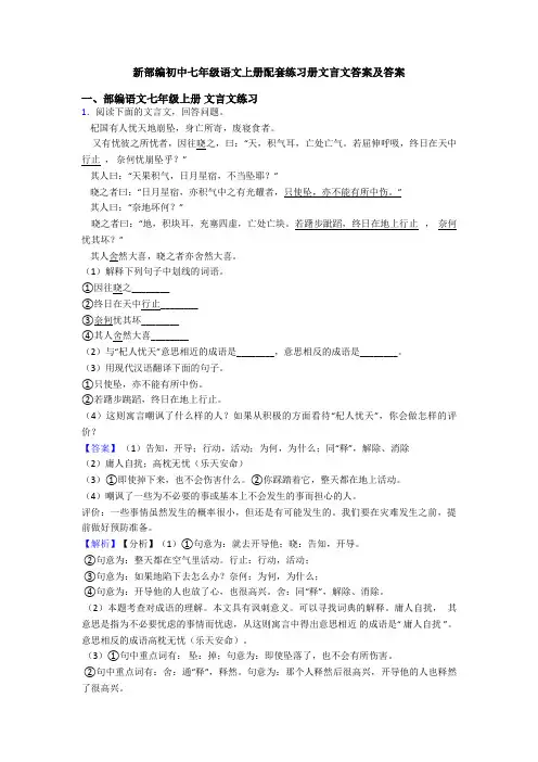 新部编初中七年级语文上册配套练习册文言文答案及答案