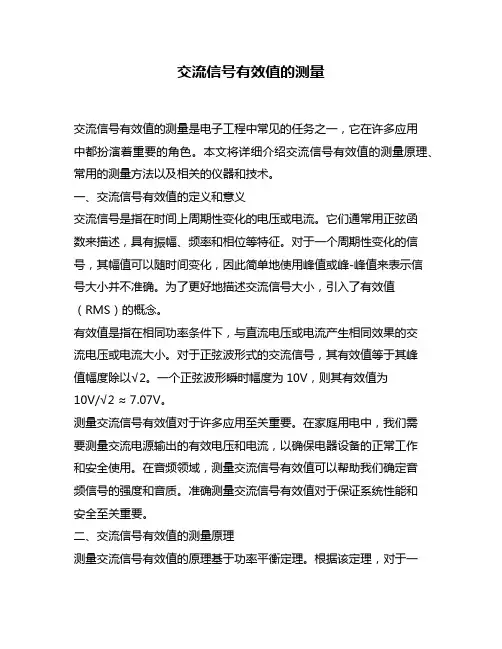 交流信号有效值的测量