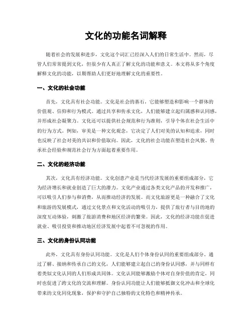文化的功能名词解释