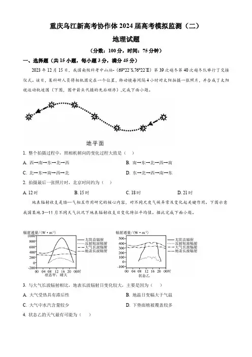 2024届重庆市乌江新高考协作体高三下学期模拟监测(二)地理试题(原卷版)