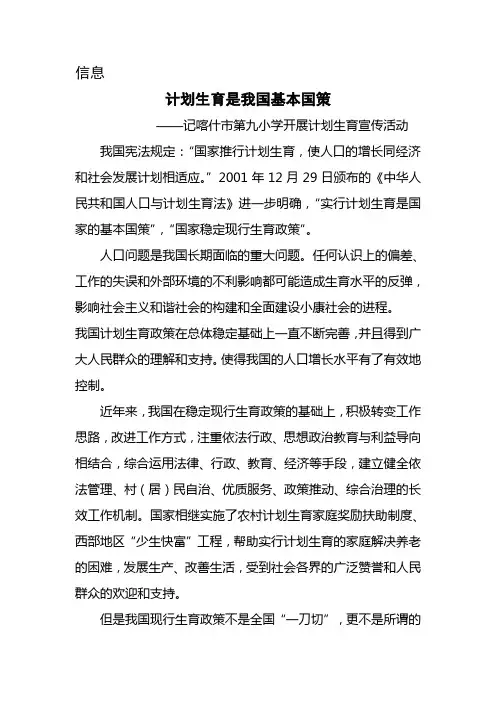 计划生育是我国基本国策