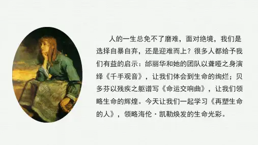 2024-2025学年语文部编版七年级上册(2024版)11《 再塑生命的人》课件