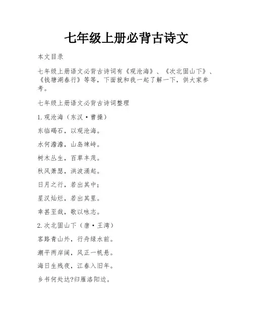 七年级上册必背古诗文