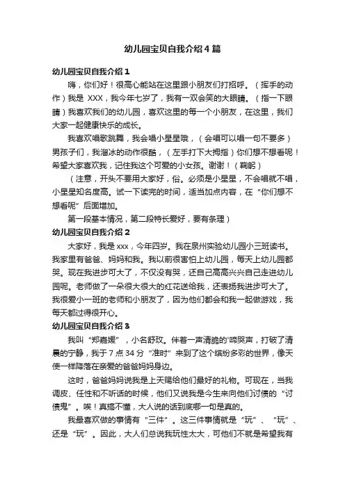 幼儿园宝贝自我介绍4篇
