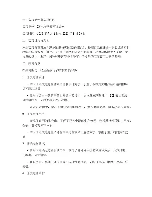 开关电源专业实习报告