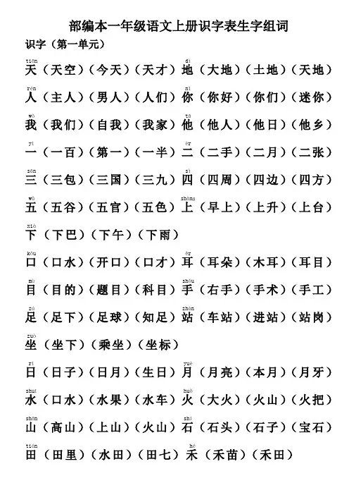 一年级二类字组词