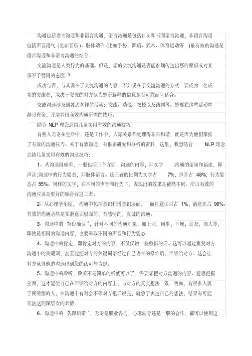 沟通包括语言沟通和非语言沟通