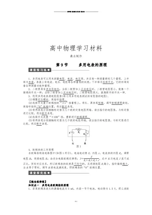 人教版高中物理选修3-1第二章第9节.docx