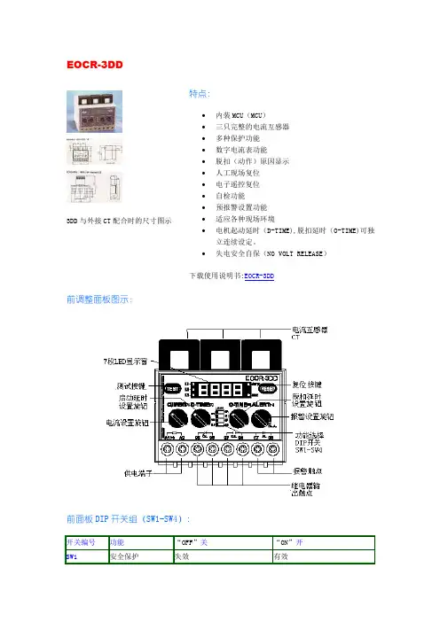 电机保护器说明书