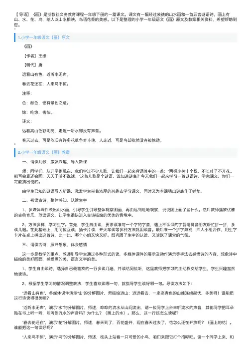 小学一年级语文《画》原文及教案
