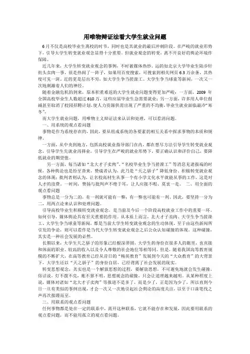 从马克思角度看大学生就业问题