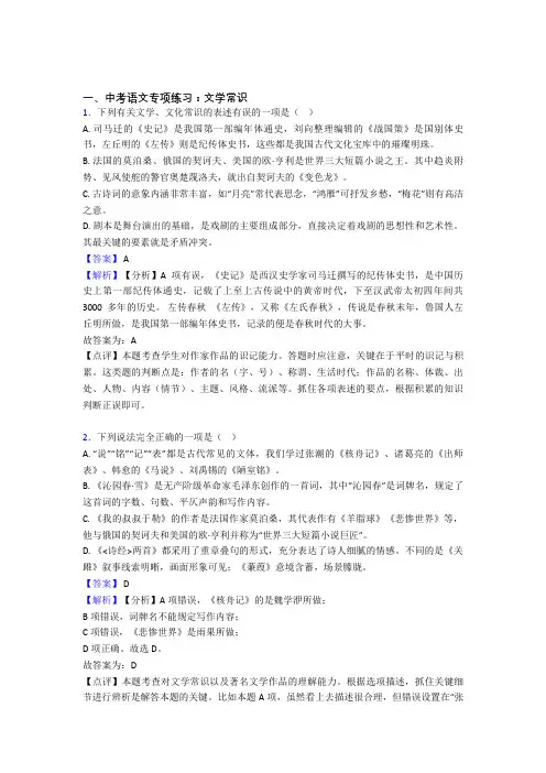 部编中考 语文期末专题复习文学常识训练及答案(Word版)