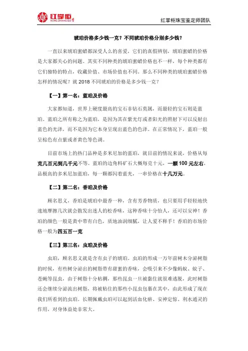 琥珀价格多少钱一克？不同琥珀价格分别多少钱？