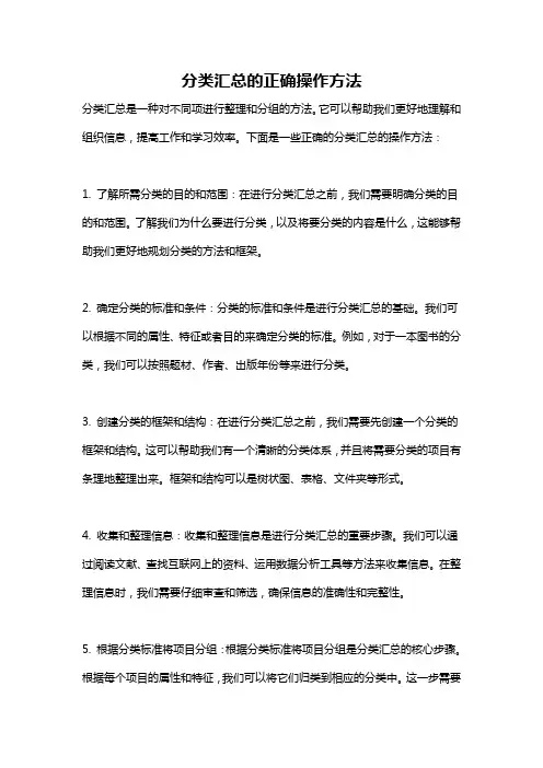 分类汇总的正确操作方法