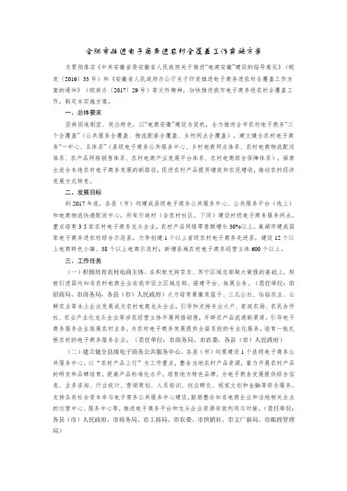 合肥市推进电子商务进农村全覆盖工作实施方案