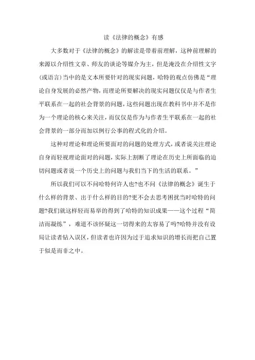 读《法律的概念》有感