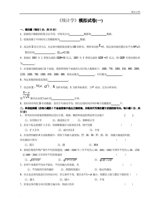统计学试题和答案