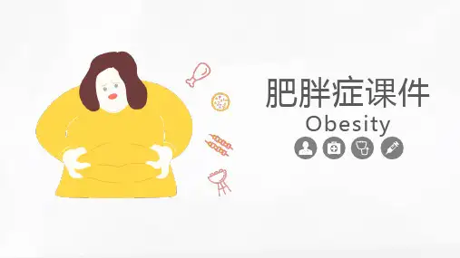 肥胖症PPT