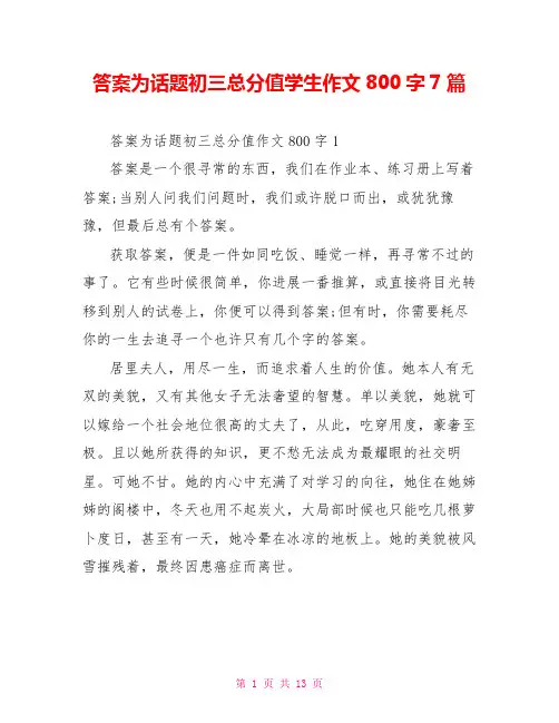 答案为话题初三满分学生作文800字7篇