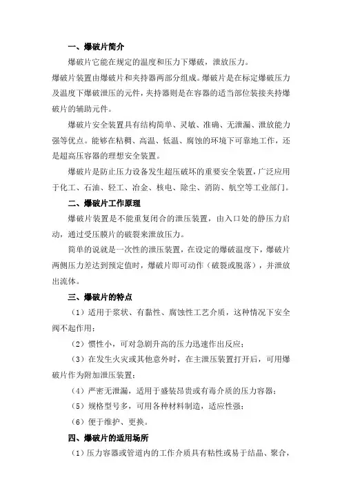 爆破片工作原理及日常知识