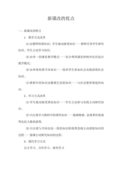 新课改的优点