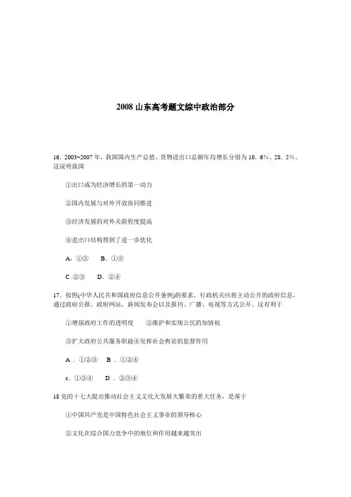 部分2008山东高考题文综中政治