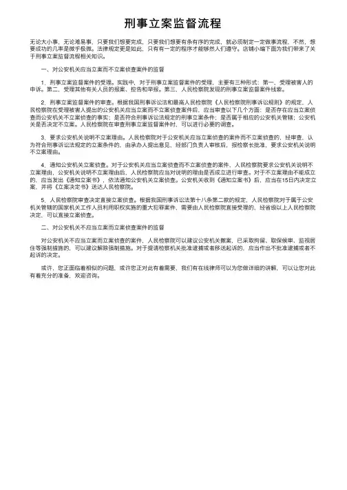 刑事立案监督流程