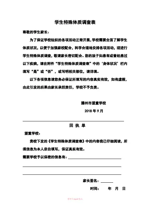 学生特异体质调查表