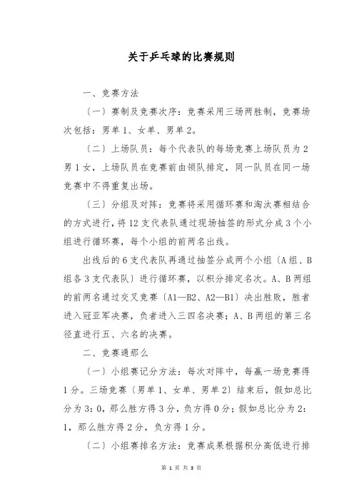 关于乒乓球的比赛规则