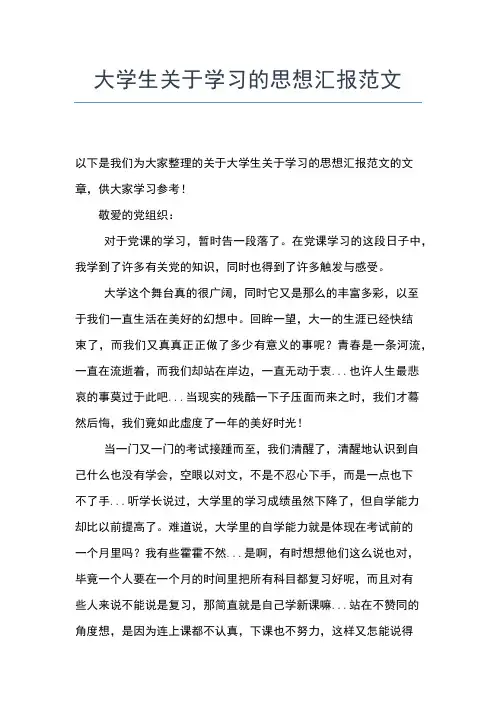 2019年最新6月大学生思想汇报思想汇报文档【五篇】 (2)
