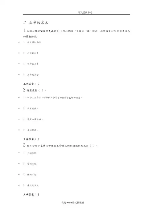 2017积极心理学测试答案解析