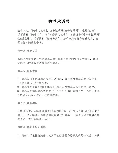 赡养承诺书