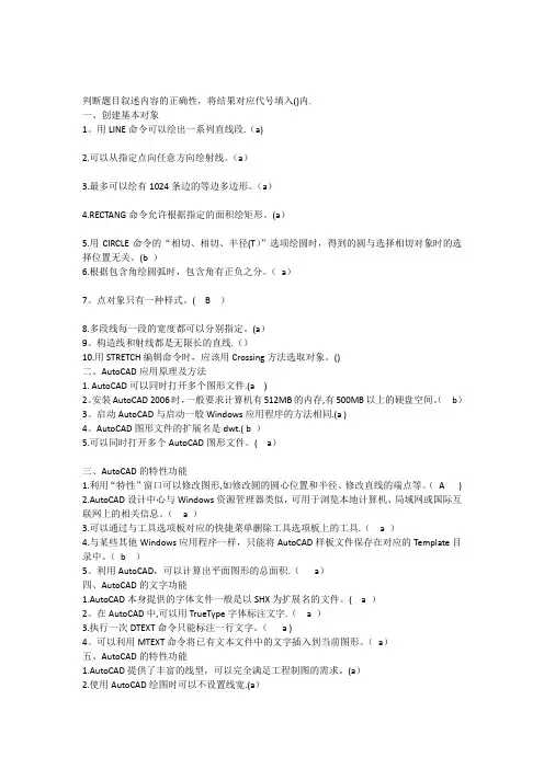 AutoCAD试题及答案