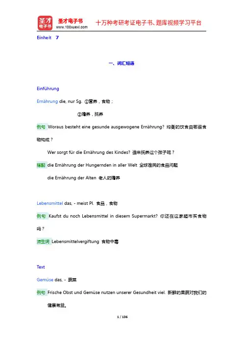 朱建华《新编大学德语3(第2版)》学习指南【词汇短语+单元语法+课文精解+全文翻译+练习答案】(7-