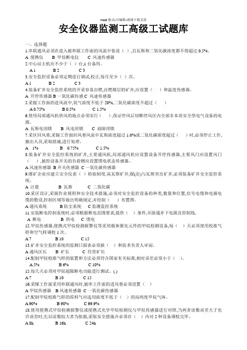 安全仪器监测工考试题库试题带答案1