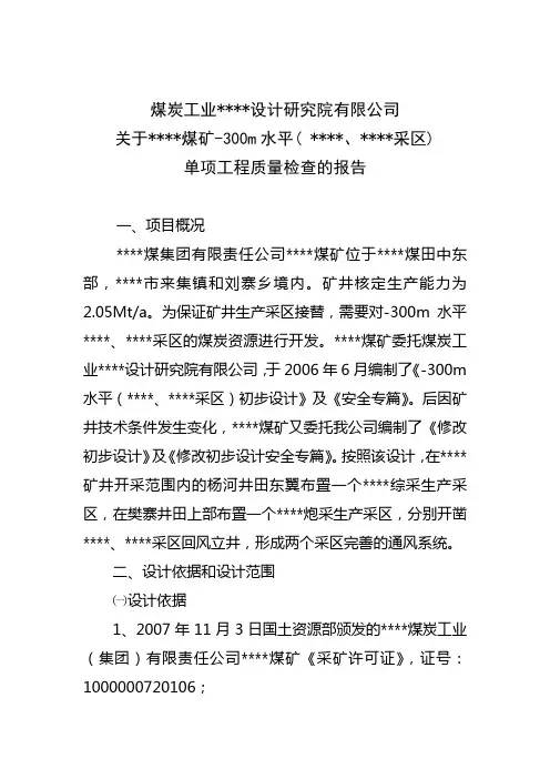 煤矿单项工程质量认证设计院检查报告
