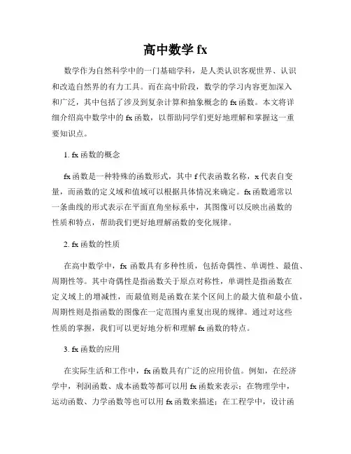 高中数学fx