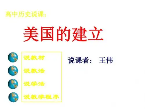 美国的建立(201908)
