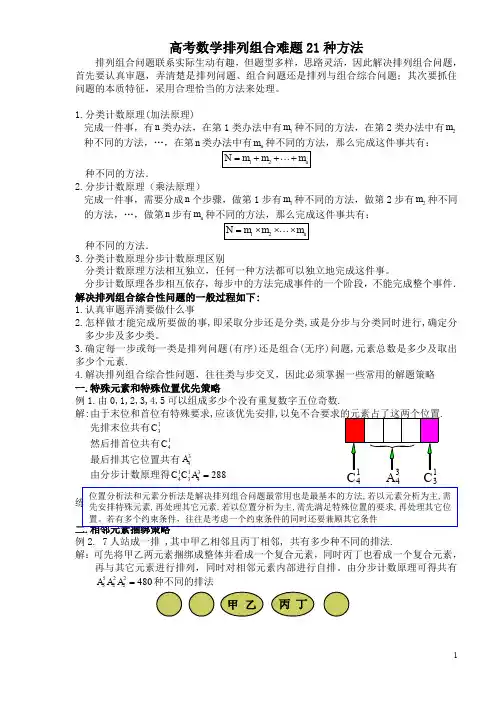 排列组合难题21种题型及方法
