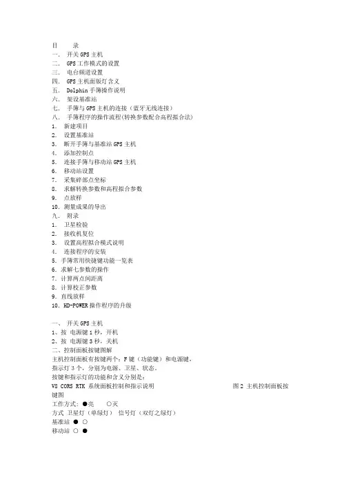 中海达GPS说明书