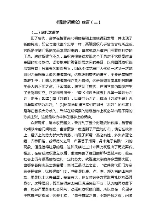 《谱牒学通论》序言（三）