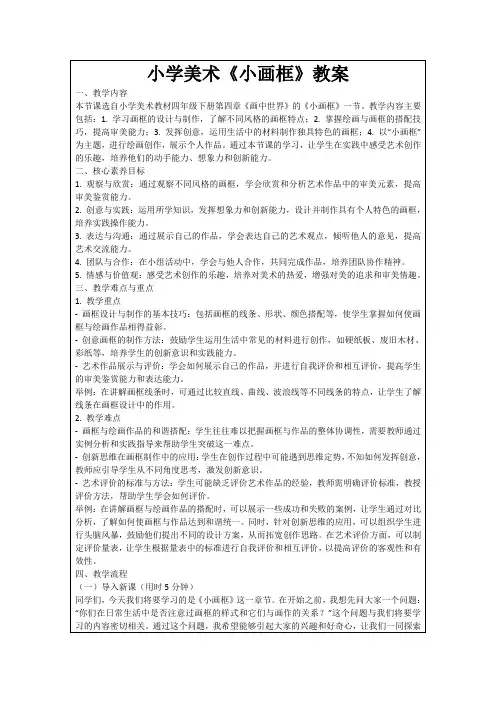 小学美术《小画框》教案
