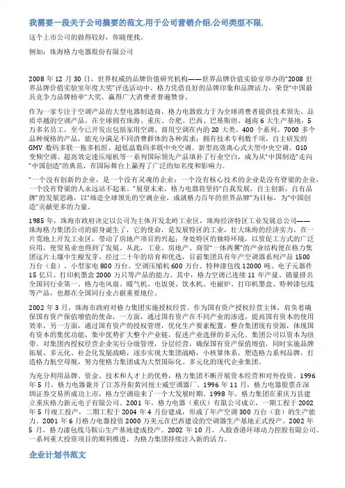 公司摘要范文