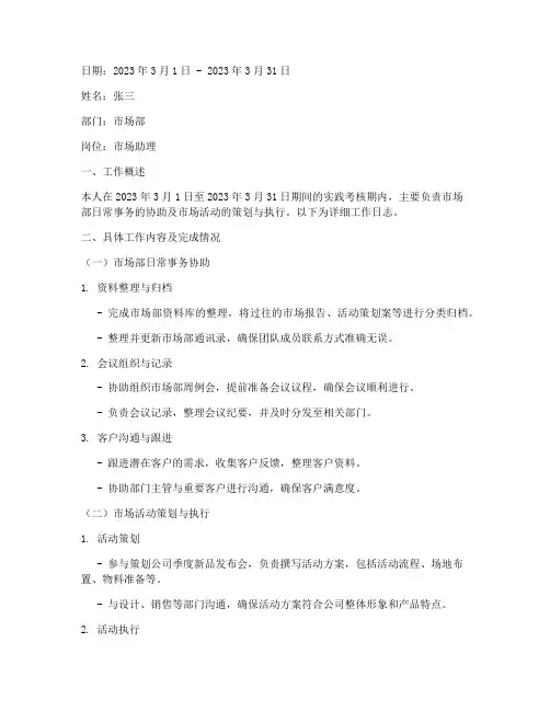 实践考核期人员工作日志