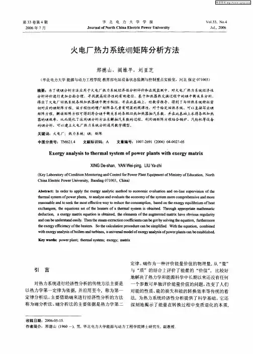 火电厂热力系统矩阵分析方法