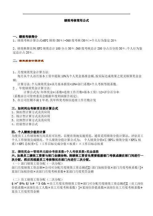 绩效考核常用公式631