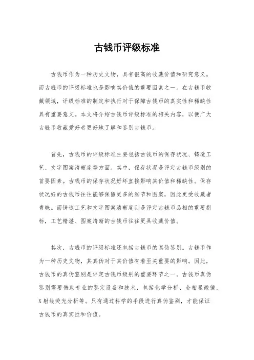 古钱币评级标准